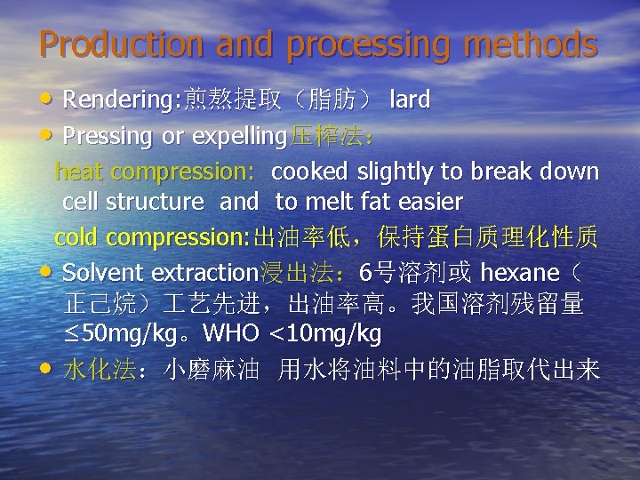 Production and processing methods • Rendering: 煎熬提取（脂肪） lard • Pressing or expelling压榨法： heat compression: