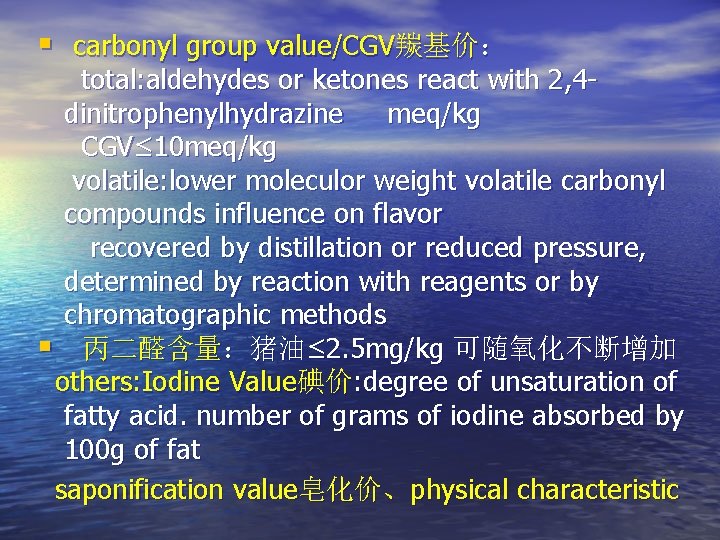 § carbonyl group value/CGV羰基价： total: aldehydes or ketones react with 2, 4 dinitrophenylhydrazine meq/kg