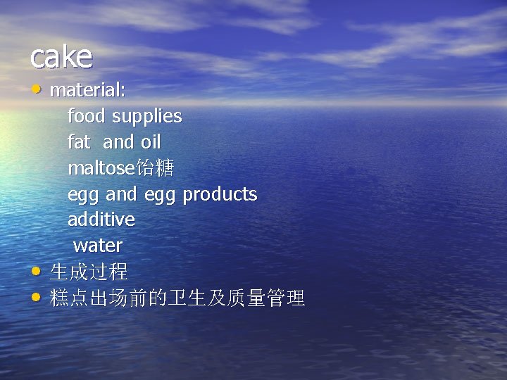 cake • material: • • food supplies fat and oil maltose饴糖 egg and egg