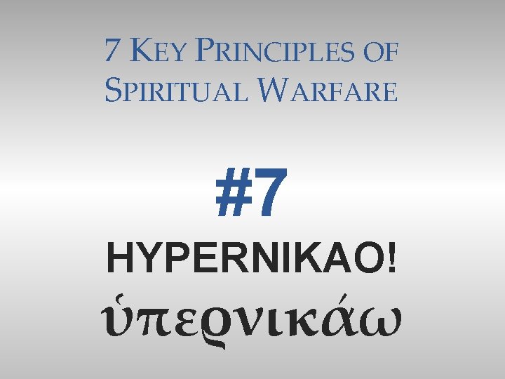 7 KEY PRINCIPLES OF SPIRITUAL WARFARE #7 HYPERNIKAO! ὑπερνικάω 