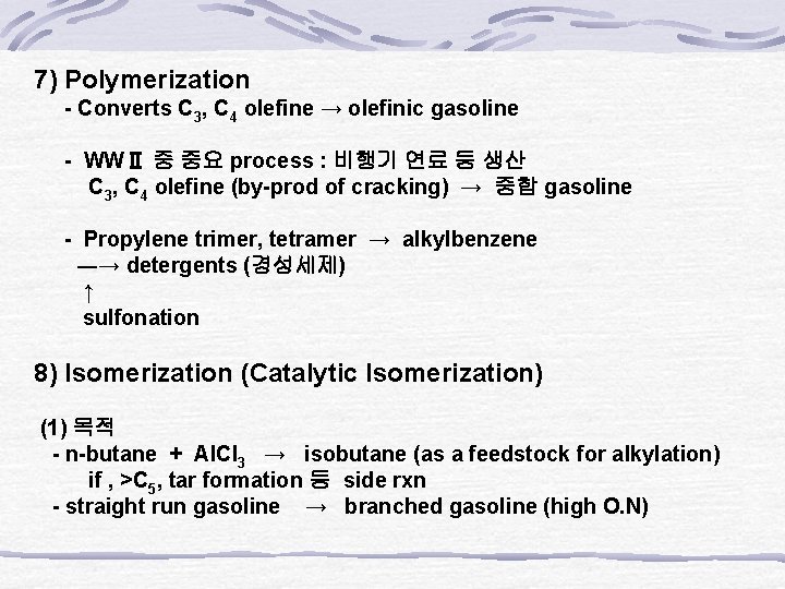 7) Polymerization - Converts C 3, C 4 olefine → olefinic gasoline - WWⅡ