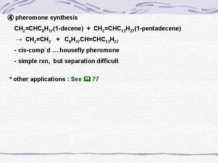 ④ pheromone synthesis CH 2=CHC 8 H 17(1 -decene) + CH 2=CHC 13 H