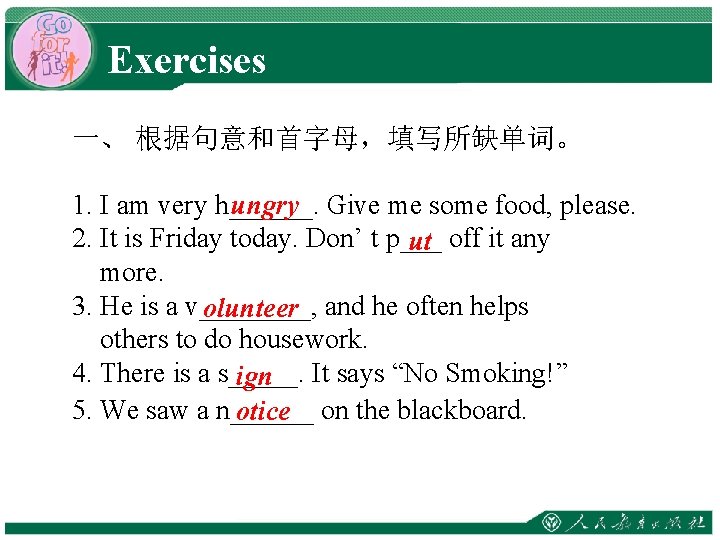 Exercises 一、 根据句意和首字母，填写所缺单词。 1. I am very h______. ungry Give me some food, please.