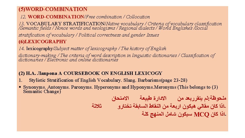 (5)WORD-COMBINATION 12. WORD-COMBINATION/Free combination / Collocation 13. VOCABULARY STRATIFICATION/Native vocabulary / Criteria of vocabulary