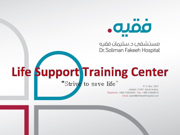 Life Support Training Center “Strive to save life” Life Support Training Center “Strive to save life”