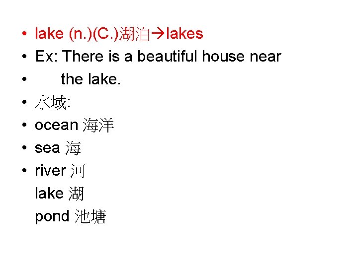  • • lake (n. )(C. )湖泊 lakes Ex: There is a beautiful house