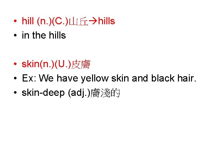  • hill (n. )(C. )山丘 hills • in the hills • skin(n. )(U.