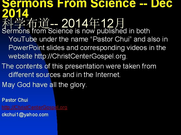 Sermons From Science -- Dec 2014 科学布道-2014年 12月 Sermons from Science is now published