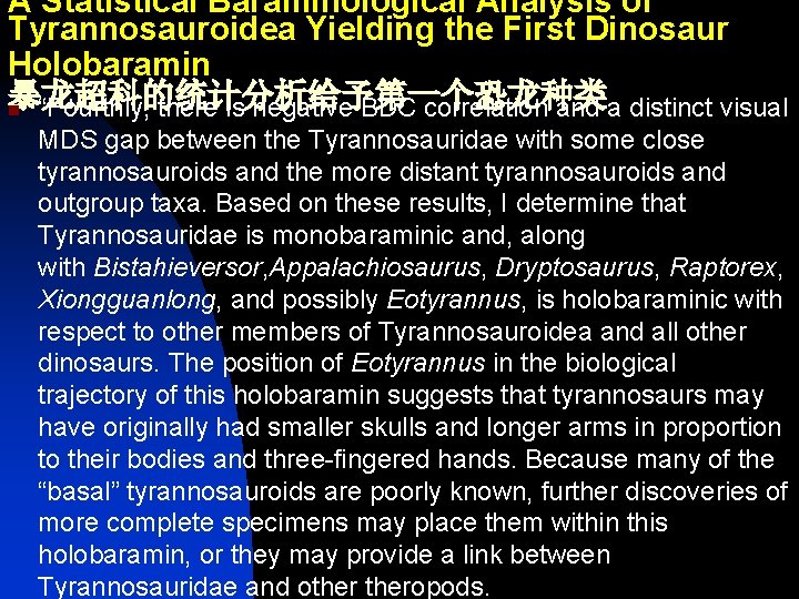 A Statistical Baraminological Analysis of Tyrannosauroidea Yielding the First Dinosaur Holobaramin 暴龙超科的统计分析给予第一个恐龙种类 n “Fourthly,