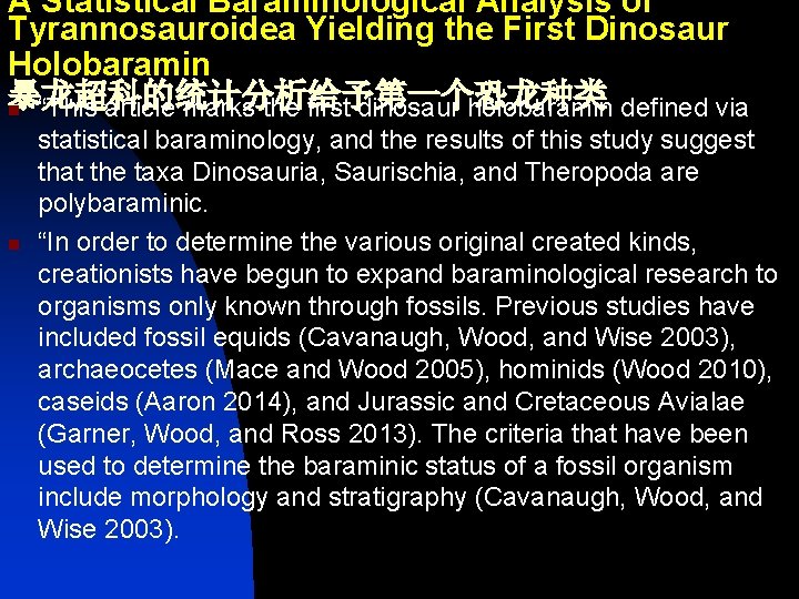 A Statistical Baraminological Analysis of Tyrannosauroidea Yielding the First Dinosaur Holobaramin 暴龙超科的统计分析给予第一个恐龙种类 n “This