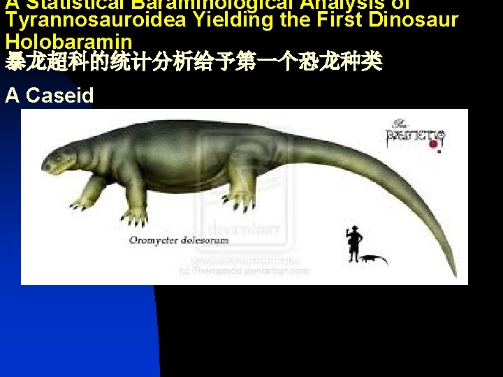 A Statistical Baraminological Analysis of Tyrannosauroidea Yielding the First Dinosaur Holobaramin 暴龙超科的统计分析给予第一个恐龙种类 A Caseid