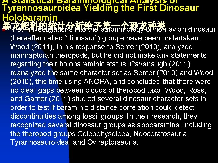 A Statistical Baraminological Analysis of Tyrannosauroidea Yielding the First Dinosaur Holobaramin 暴龙超科的统计分析给予第一个恐龙种类 n “Few