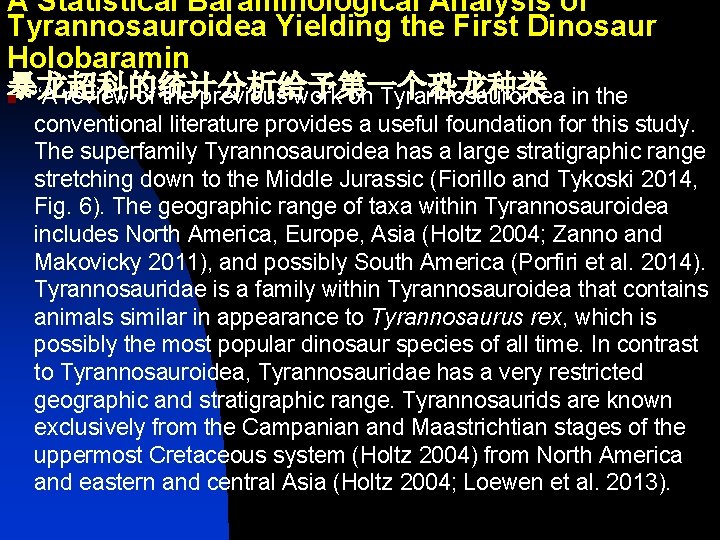 A Statistical Baraminological Analysis of Tyrannosauroidea Yielding the First Dinosaur Holobaramin 暴龙超科的统计分析给予第一个恐龙种类 n “A