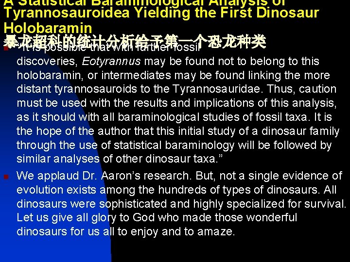 A Statistical Baraminological Analysis of Tyrannosauroidea Yielding the First Dinosaur Holobaramin 暴龙超科的统计分析给予第一个恐龙种类 n “It