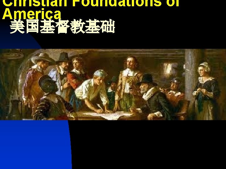 Christian Foundations of America 美国基督教基础 
