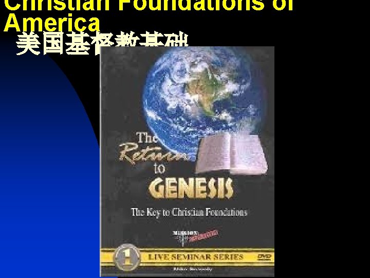 Christian Foundations of America 美国基督教基础 