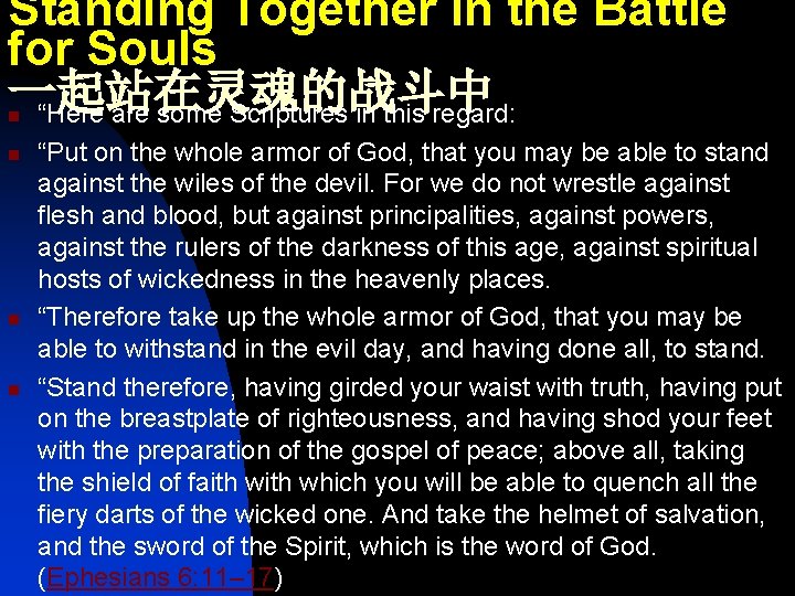 Standing Together in the Battle for Souls 一起站在灵魂的战斗中 “Here are some Scriptures in this