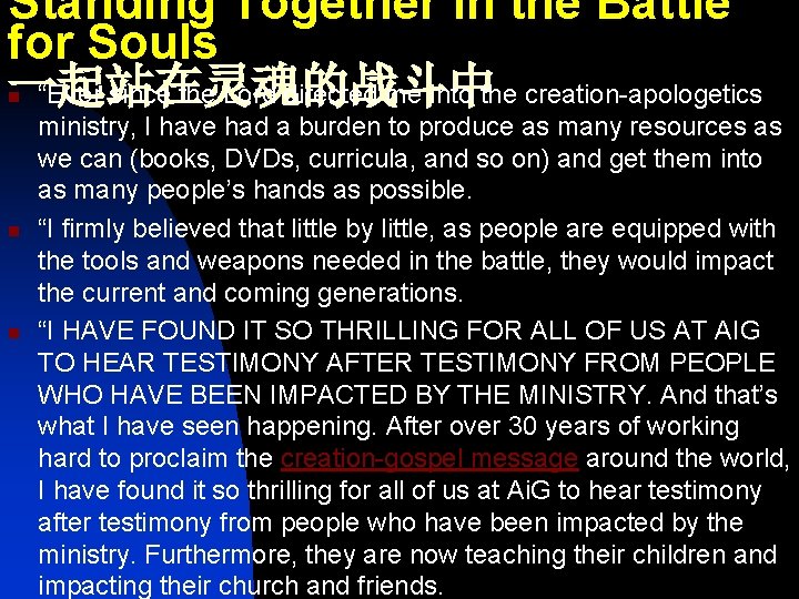 Standing Together in the Battle for Souls 一起站在灵魂的战斗中 “Ever since the Lord directed me