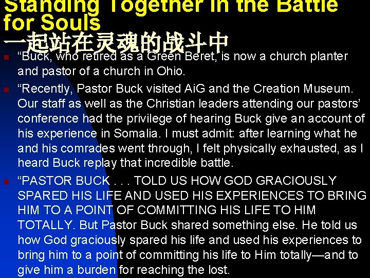 Standing Together in the Battle for Souls 一起站在灵魂的战斗中 “Buck, who retired as a Green