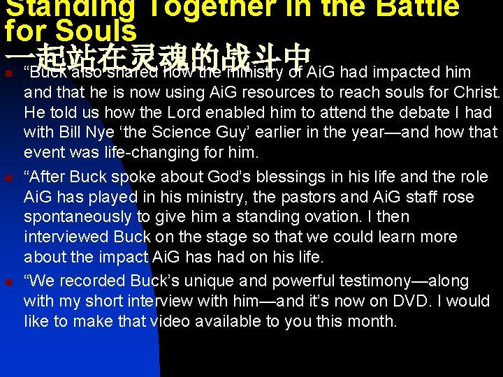 Standing Together in the Battle for Souls 一起站在灵魂的战斗中 “Buck also shared how the ministry