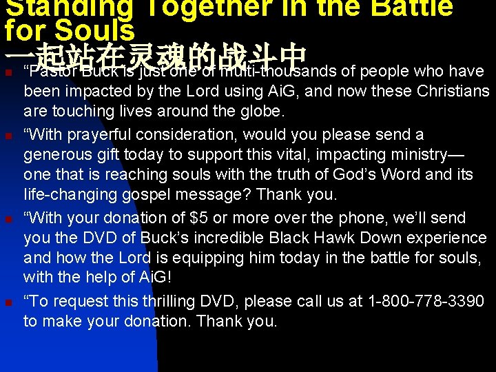 Standing Together in the Battle for Souls 一起站在灵魂的战斗中 “Pastor Buck is just one of