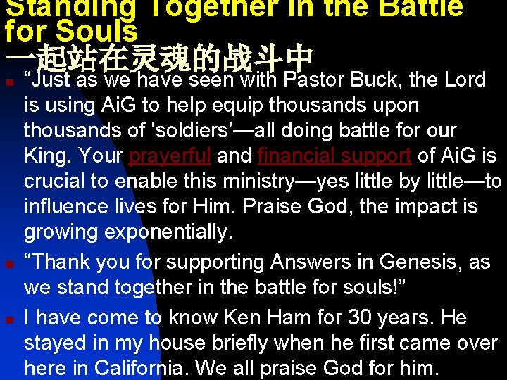 Standing Together in the Battle for Souls 一起站在灵魂的战斗中 n n n “Just as we