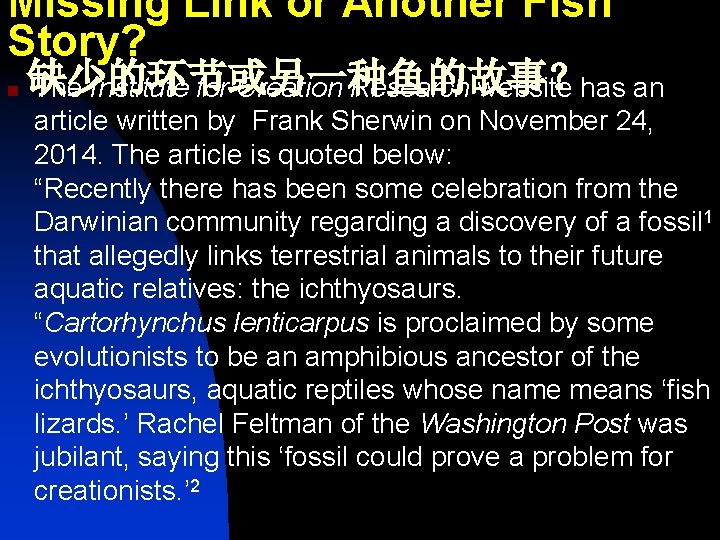 Missing Link or Another Fish Story? n 缺少的环节或另一种鱼的故事？ The Institute for Creation Research website