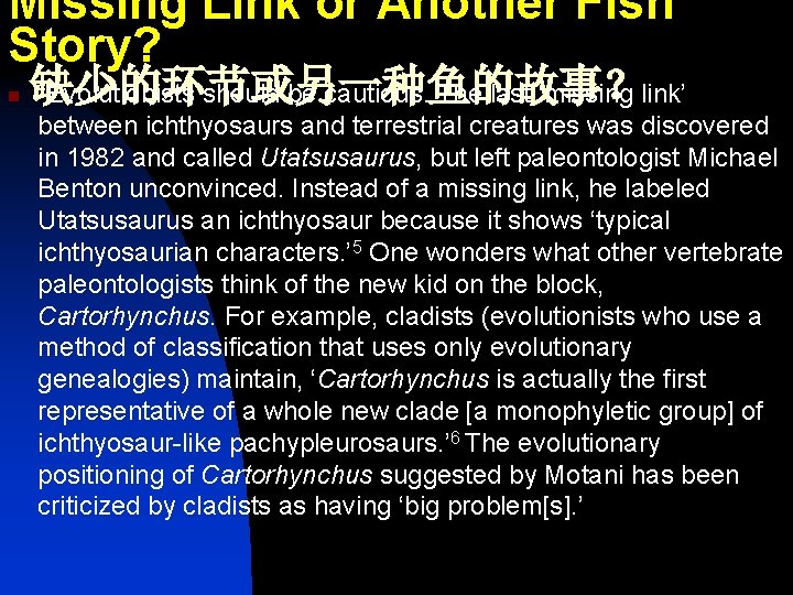 Missing Link or Another Fish Story? n 缺少的环节或另一种鱼的故事？ “Evolutionists should be cautious. The last