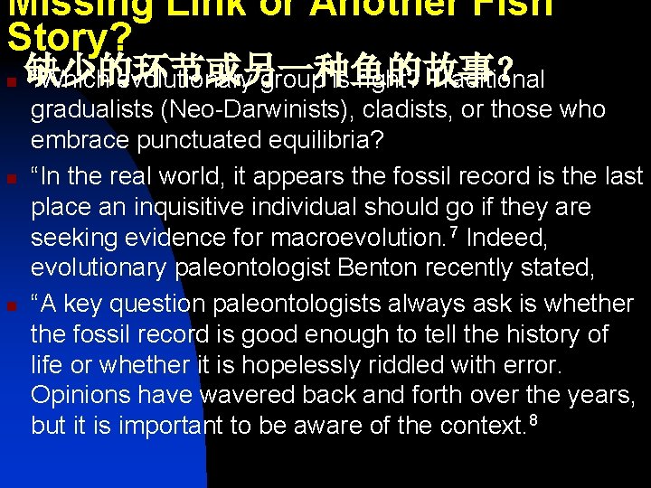 Missing Link or Another Fish Story? n n n 缺少的环节或另一种鱼的故事？ “Which evolutionary group is