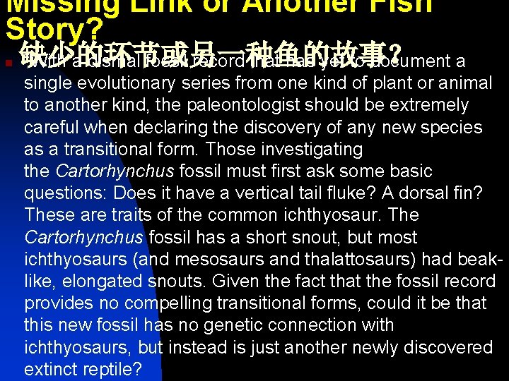 Missing Link or Another Fish Story? n 缺少的环节或另一种鱼的故事？ “With a dismal fossil record that