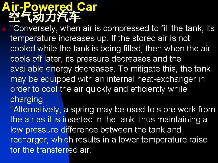 Air-Powered Car 空气动力汽车 n “Conversely, when air is compressed to fill the tank, its