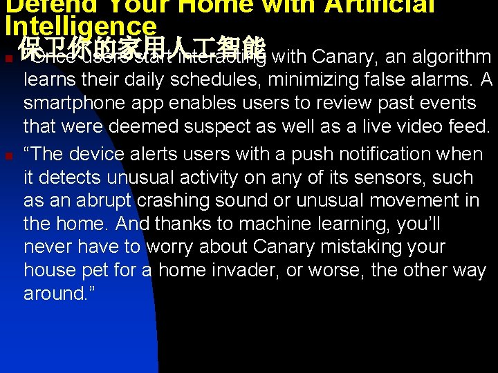 Defend Your Home with Artificial Intelligence n n 保卫你的家用人 智能 “Once users start interacting