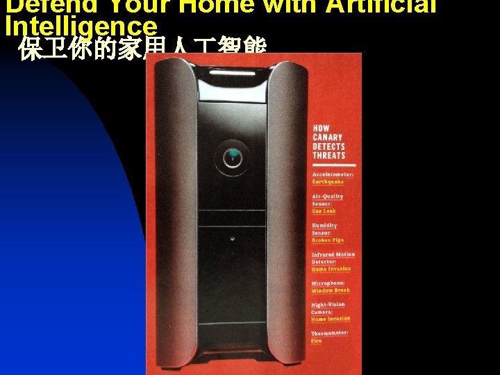 Defend Your Home with Artificial Intelligence 保卫你的家用人 智能 