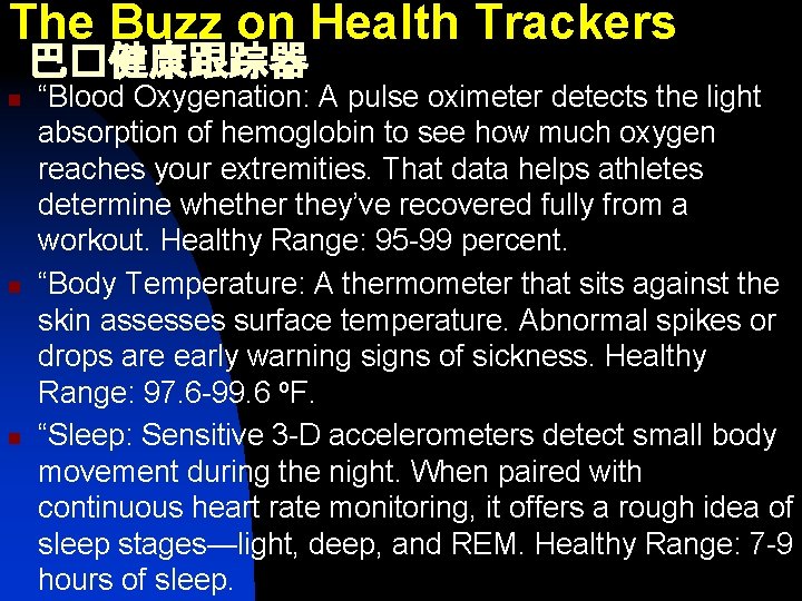 The Buzz on Health Trackers 巴�健康跟踪器 n n n “Blood Oxygenation: A pulse oximeter