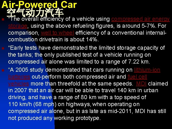 Air-Powered Car 空气动力汽车 n n n “The overall efficiency of a vehicle using compressed