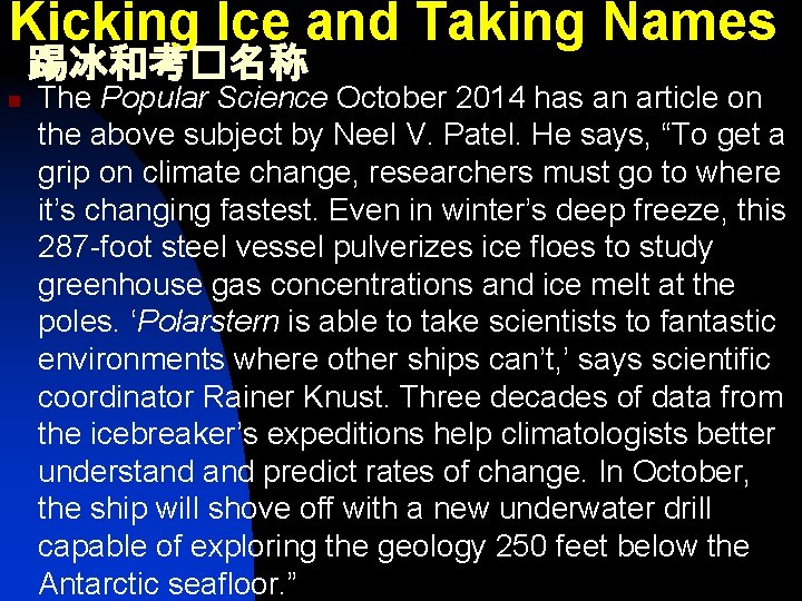 Kicking Ice and Taking Names 踢冰和考�名称 n The Popular Science October 2014 has an