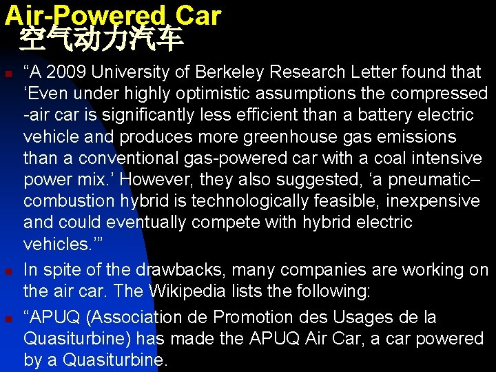 Air-Powered Car 空气动力汽车 n n n “A 2009 University of Berkeley Research Letter found