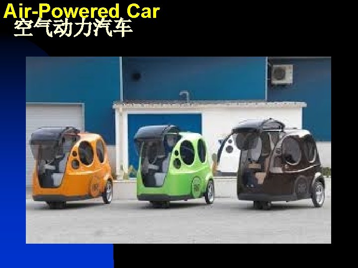 Air-Powered Car 空气动力汽车 