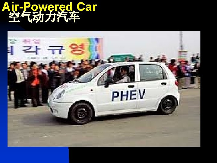 Air-Powered Car 空气动力汽车 