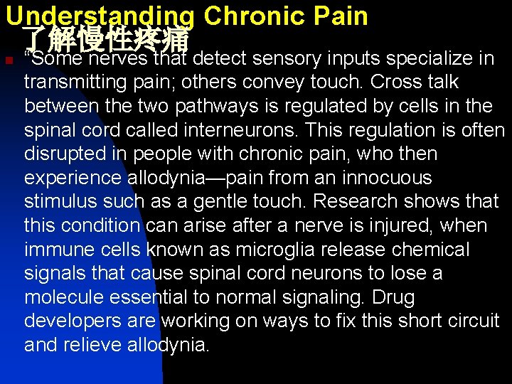 Understanding Chronic Pain 了解慢性疼痛 n “Some nerves that detect sensory inputs specialize in transmitting