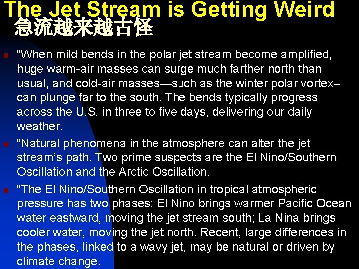 The Jet Stream is Getting Weird 急流越来越古怪 n n n “When mild bends in