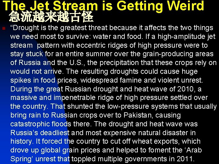 The Jet Stream is Getting Weird 急流越来越古怪 n “Drought is the greatest threat because