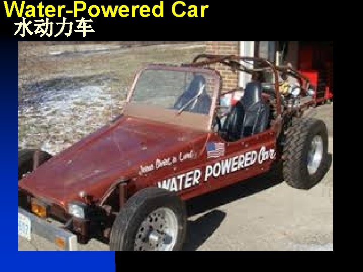 Water-Powered Car 水动力车 
