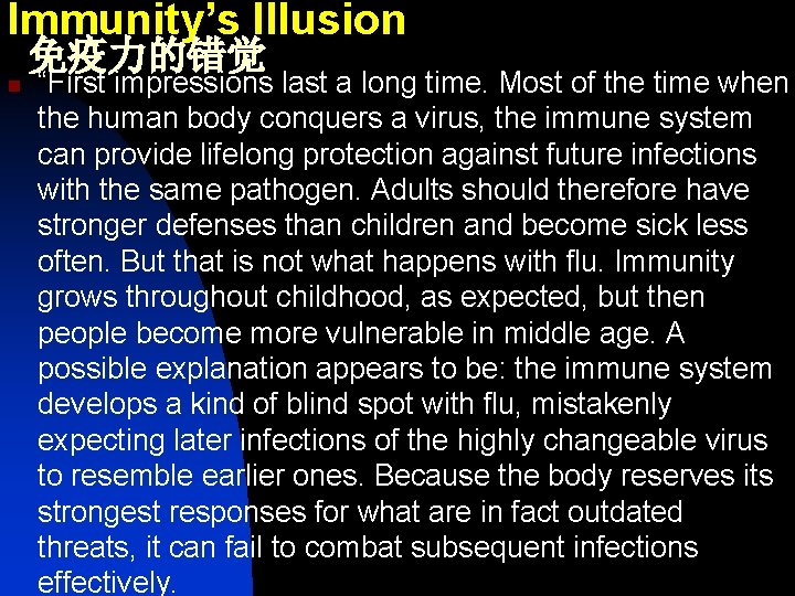 Immunity’s Illusion 免疫力的错觉 n “First impressions last a long time. Most of the time