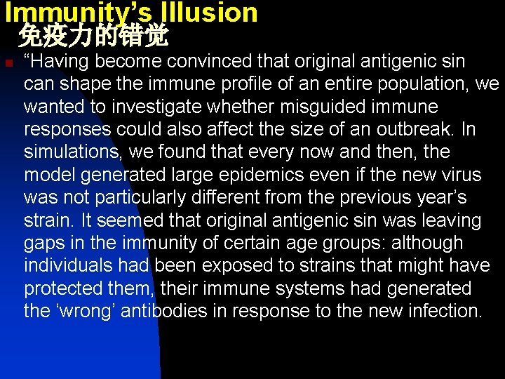 Immunity’s Illusion 免疫力的错觉 n “Having become convinced that original antigenic sin can shape the