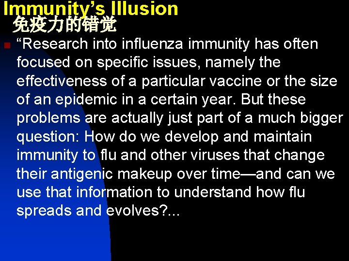 Immunity’s Illusion 免疫力的错觉 n “Research into influenza immunity has often focused on specific issues,