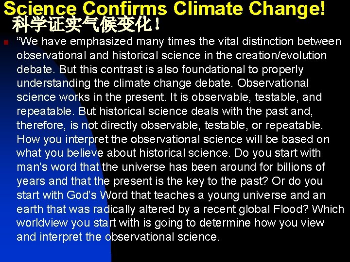 Science Confirms Climate Change! 科学证实气候变化！ n “We have emphasized many times the vital distinction