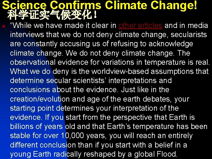 Science Confirms Climate Change! 科学证实气候变化！ n “While we have made it clear in other