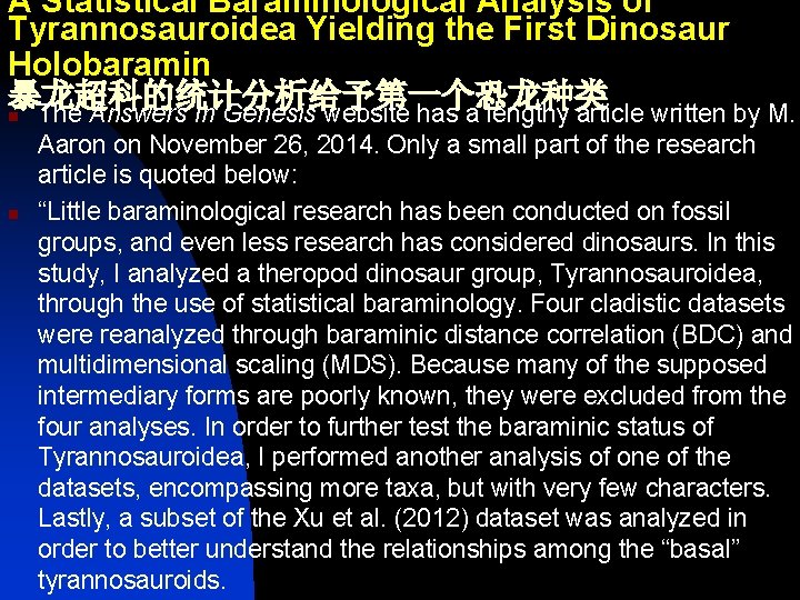 A Statistical Baraminological Analysis of Tyrannosauroidea Yielding the First Dinosaur Holobaramin 暴龙超科的统计分析给予第一个恐龙种类 n The