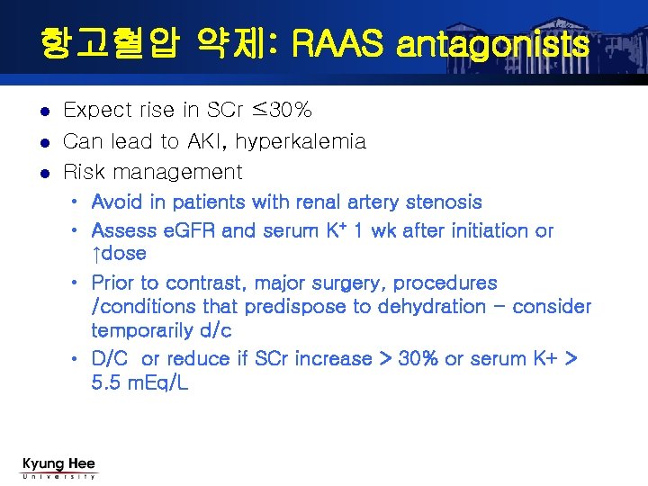 항고혈압 약제: RAAS antagonists l l l Expect rise in SCr ≤ 30% Can